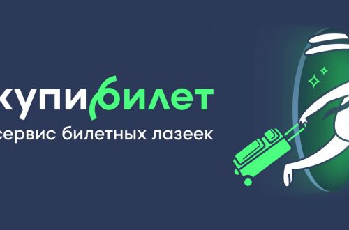 Веб-интерфейс сервиса КупиБилет с возможностью выбора рейсов и покупки билетов