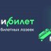 Веб-интерфейс сервиса КупиБилет с возможностью выбора рейсов и покупки билетов