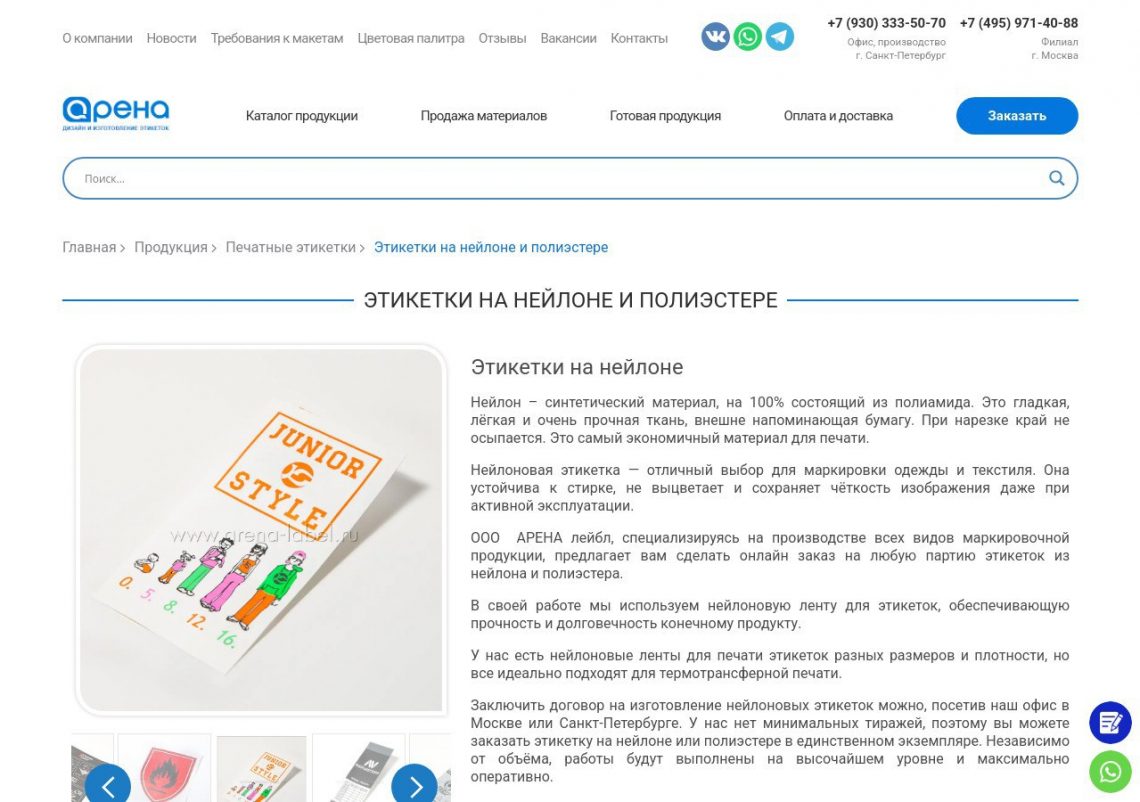 Нейлоновая этикетка на одежде с логотипом