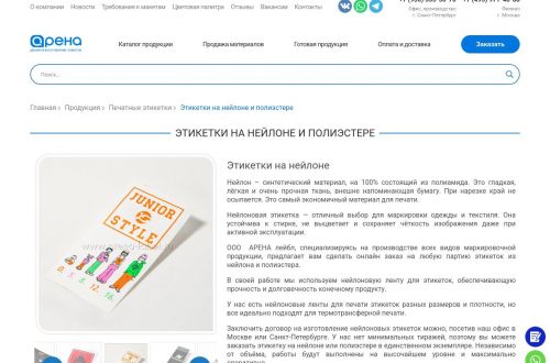 Нейлоновая этикетка на одежде с логотипом